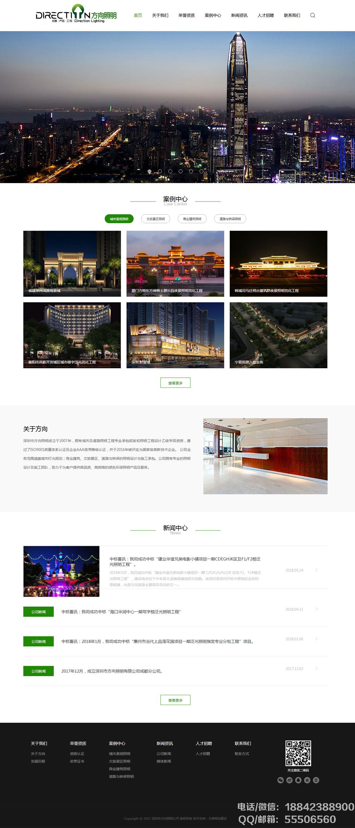 方向照明網站案例