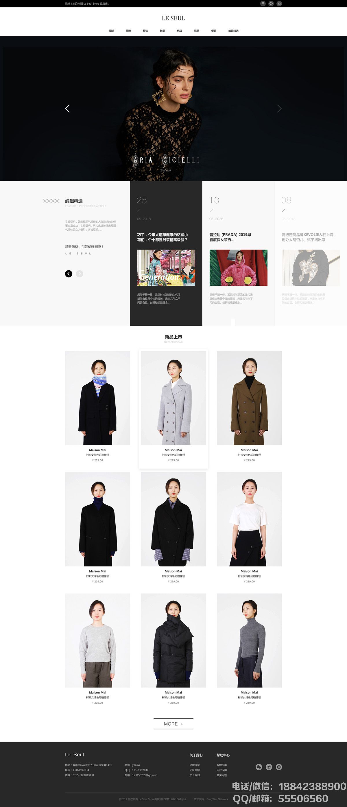 Le Seul Store商城網站案例